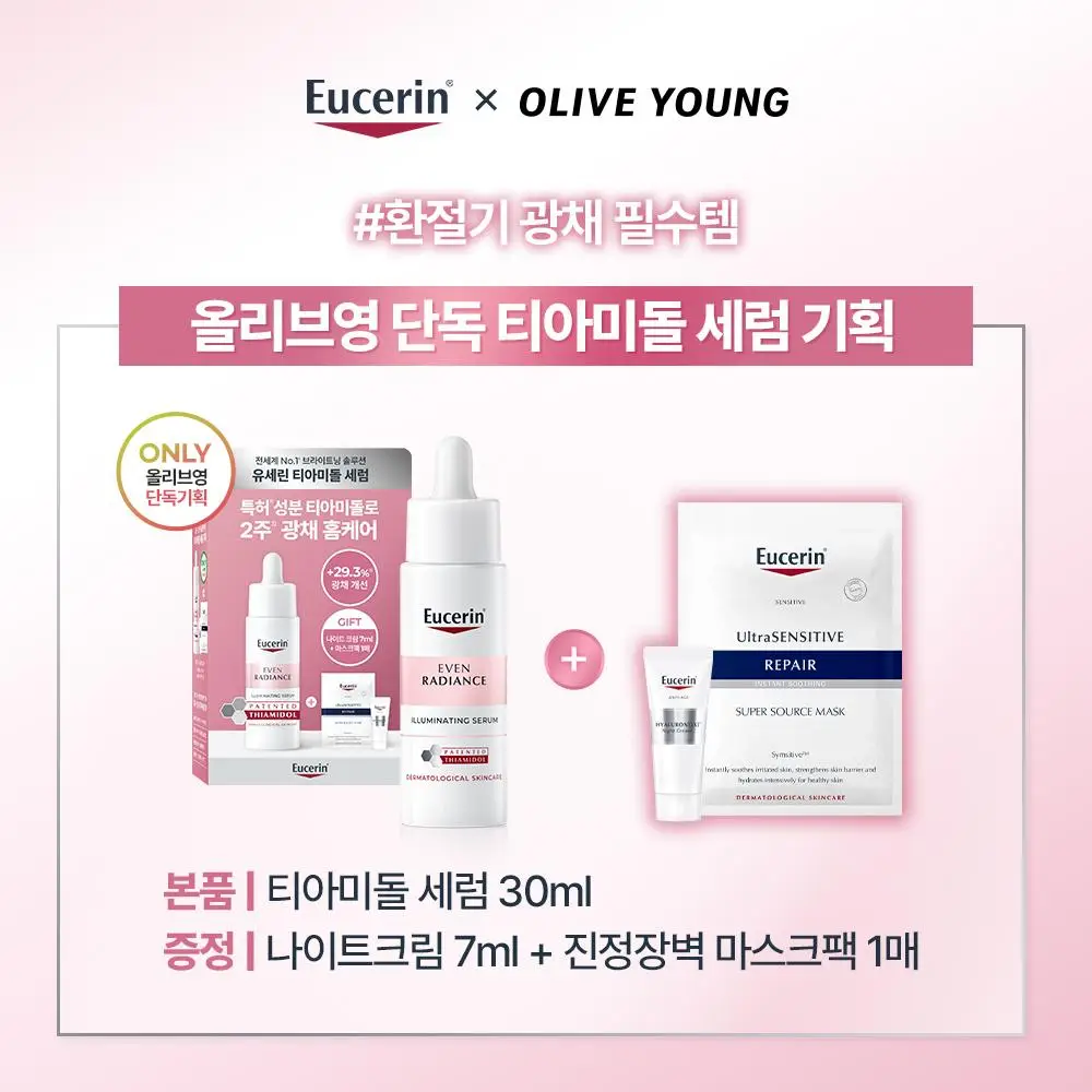 [티아미돌입문세럼/광채홈케어] 유세린 이븐래디언스 일루미네이팅 세럼 30ml 기획 (+나이트크림 7ml+마스크팩1매) 상세페이지 2